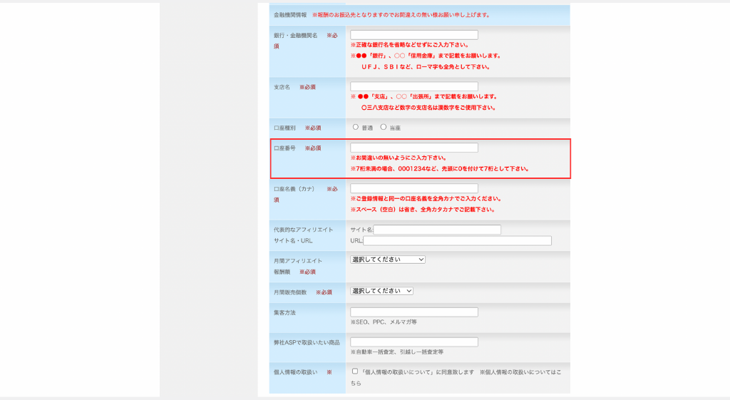 口座番号の入力