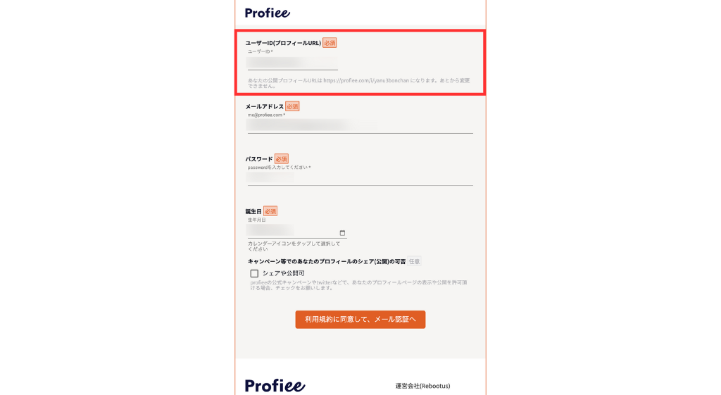 ユーザーID（プロフィールURL）を入力