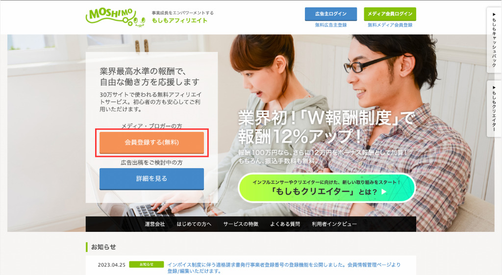 もしもアフィリエイトの公式サイト