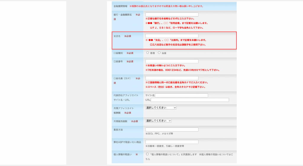 支店名の入力