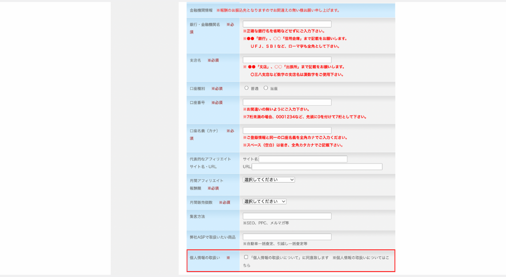 個人情報の取扱いに同意