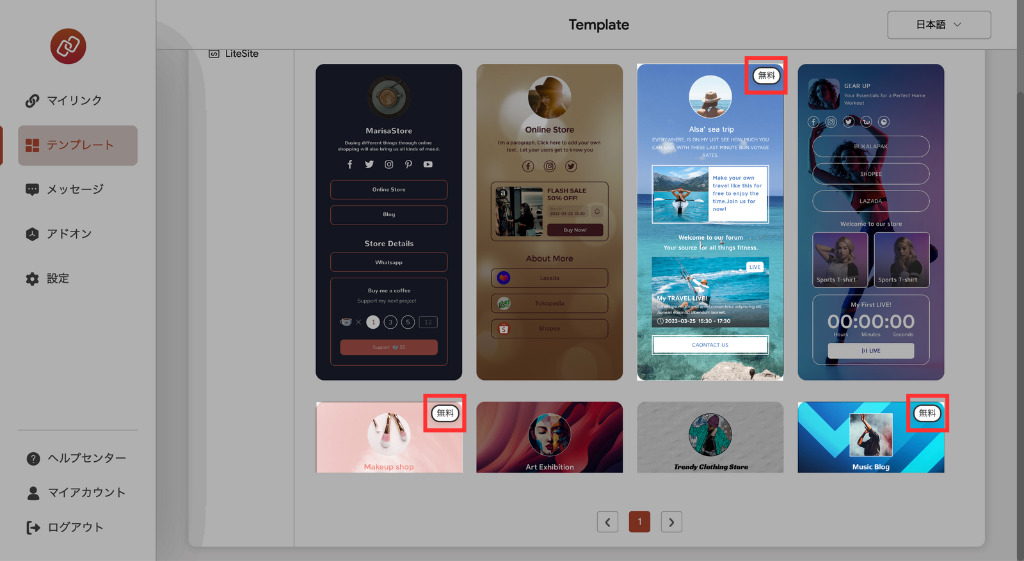 無料のテンプレートを確認