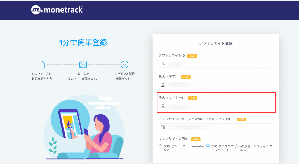 氏名のフリガナの入力