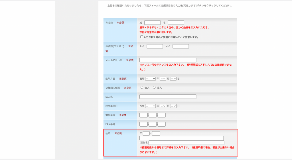 住所の入力