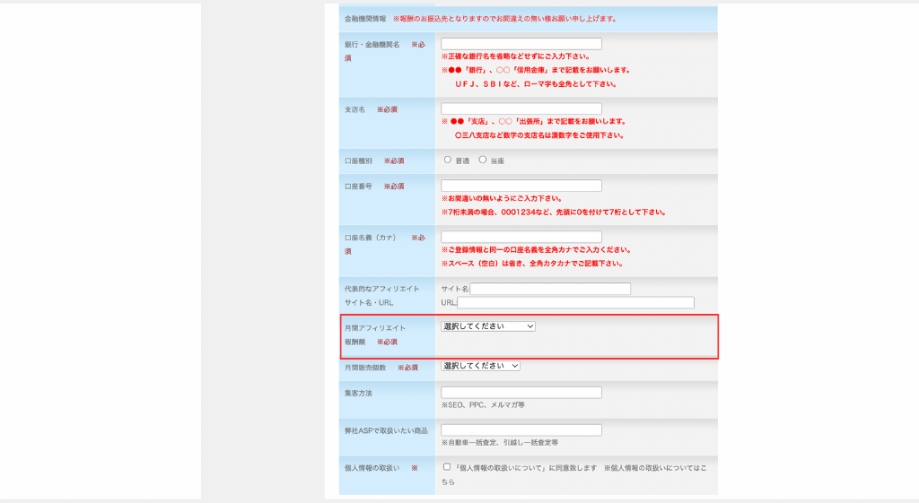 月間アフィリエイト報酬額の選択