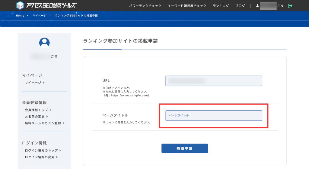 サイト名を入力