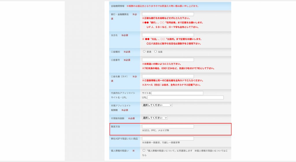 集客方法の入力