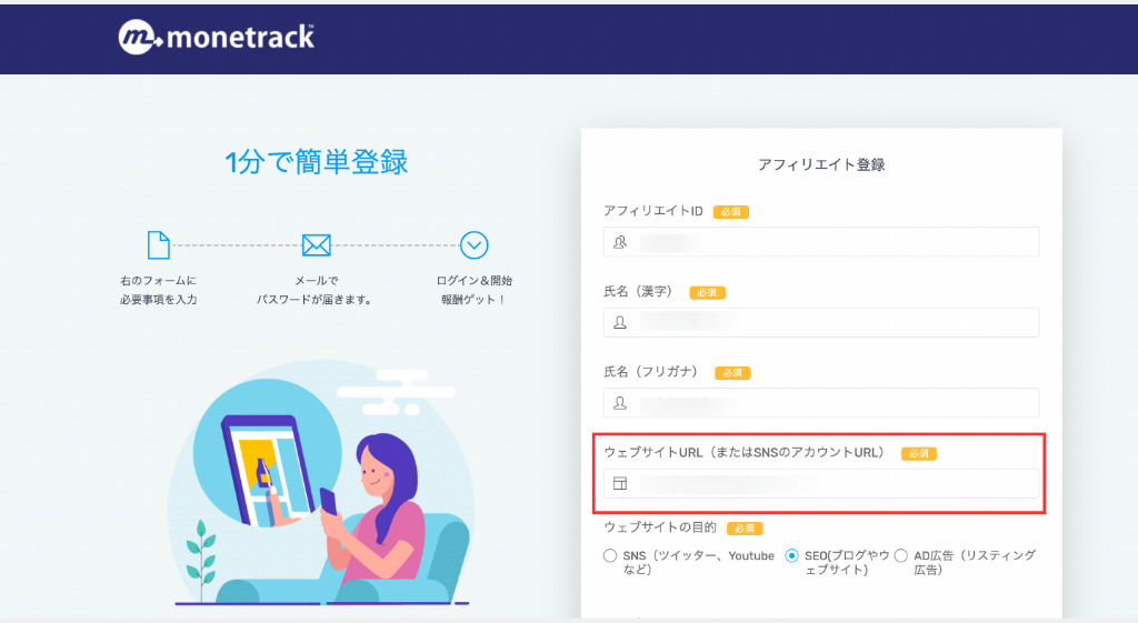 ウェブサイトURLの入力