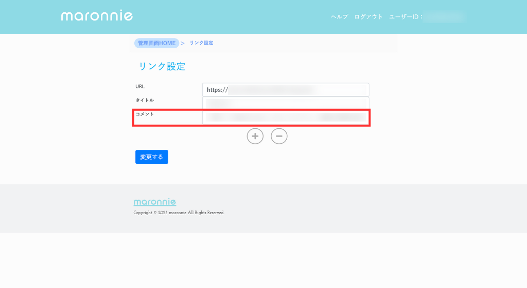 サイトの概要を入力