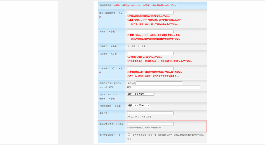 取り扱いたい商品の入力