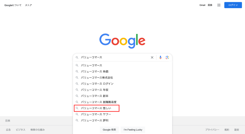 Googleの検索結果