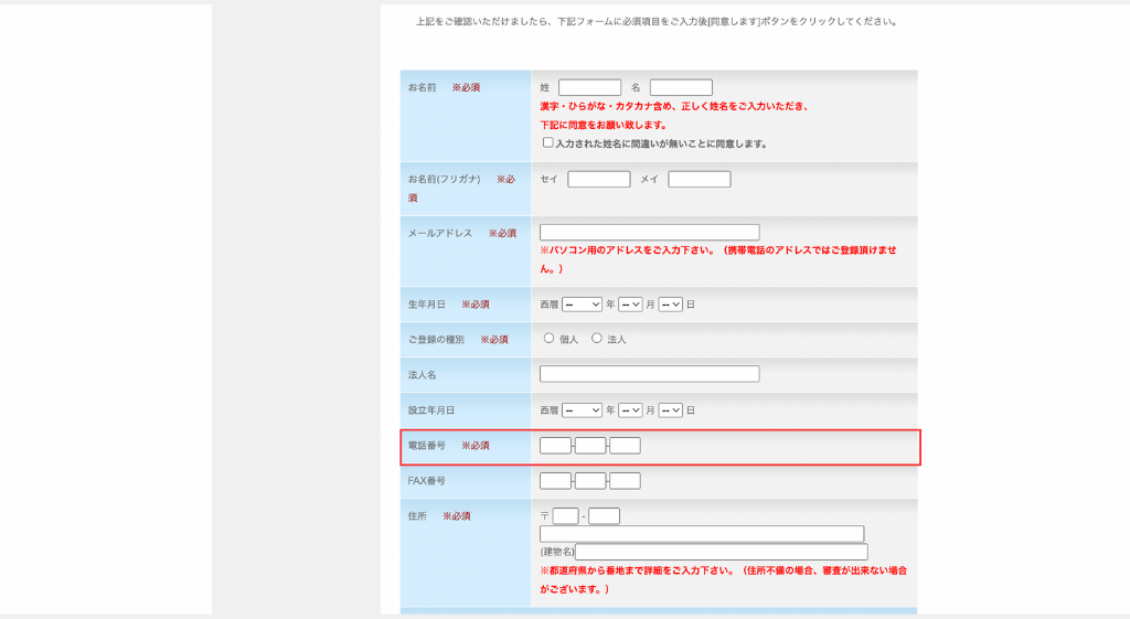 電話番号の入力