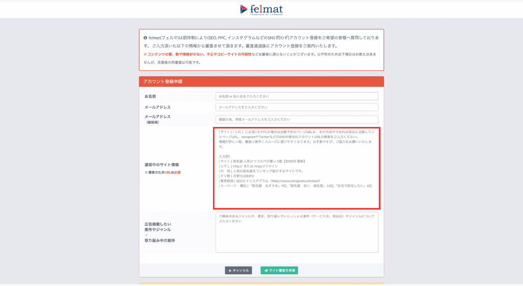 運営中のサイト情報の入力