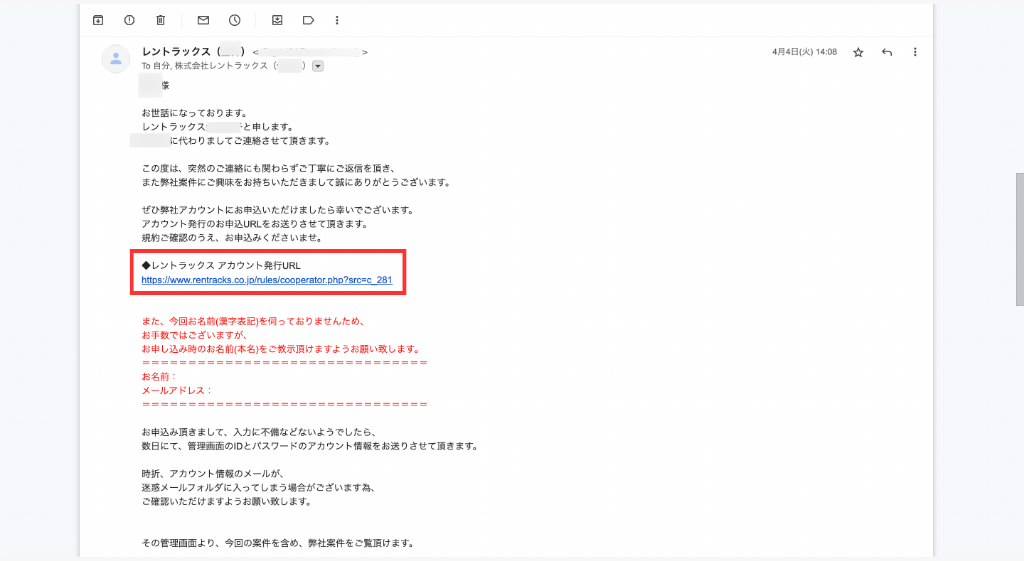 アカウント発行URLが記載されているメール