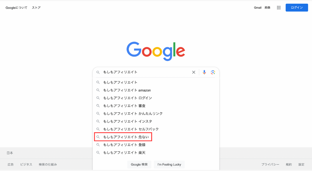 もしもアフィリエイトの検索結果