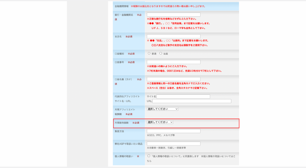 月間販売個数の選択