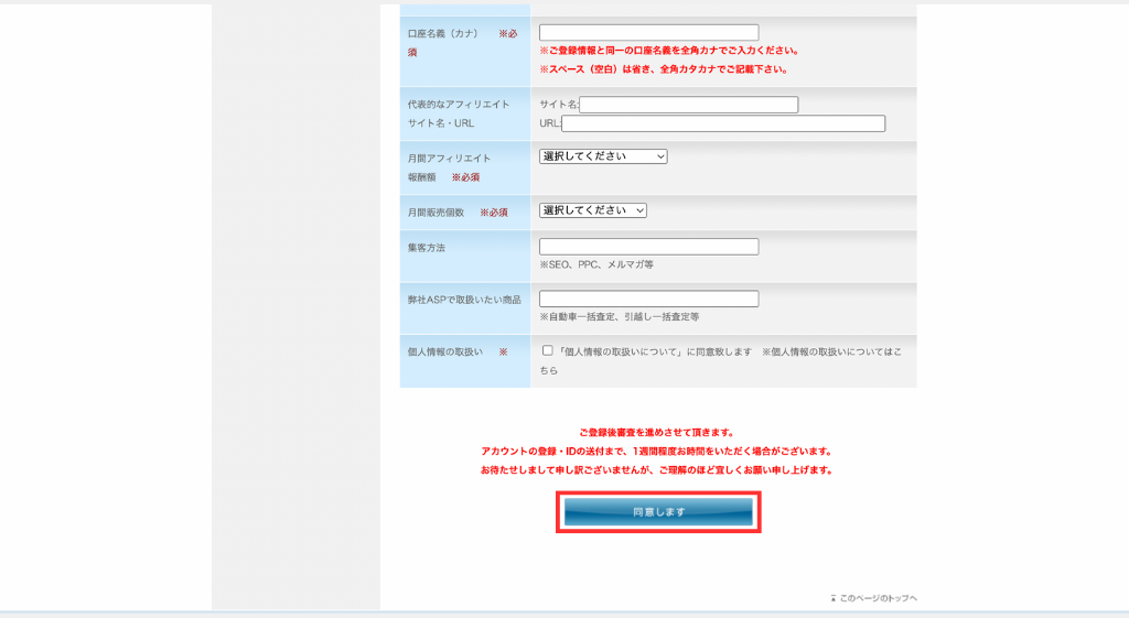 利用規約に同意