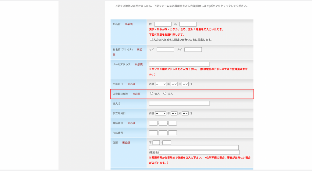 登録種別の選択