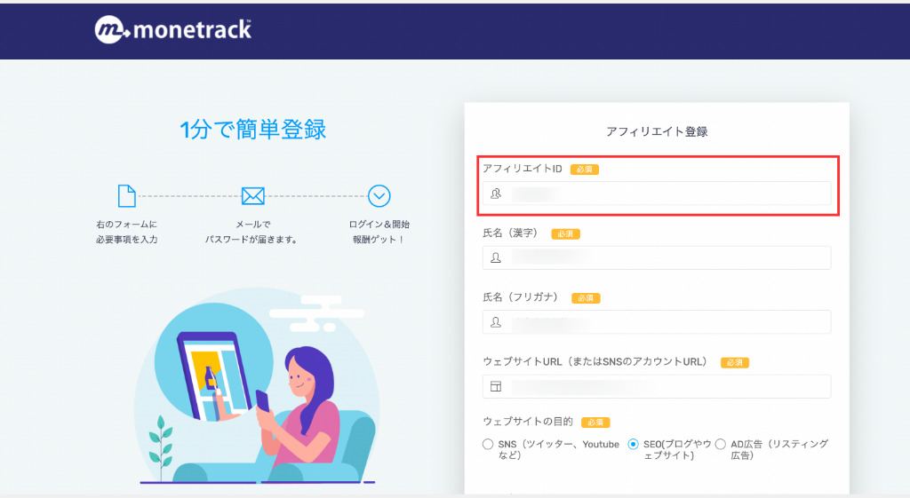 アフィリエイトIDの入力