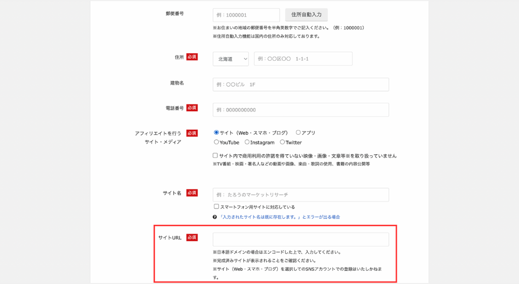 サイトURLの入力