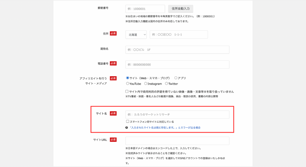 サイト名の入力