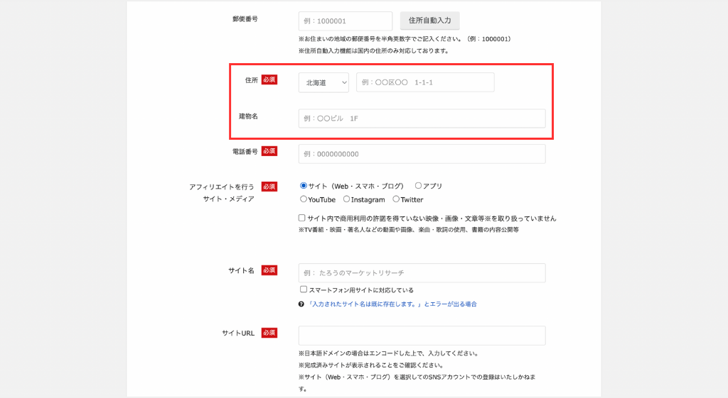 住所の入力