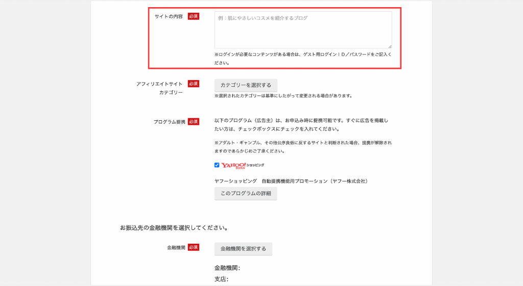 サイト内容の入力