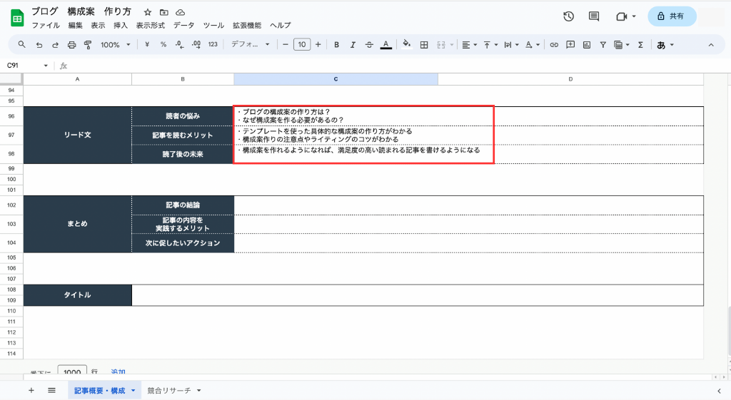 リード文の内容をテンプレートに記入