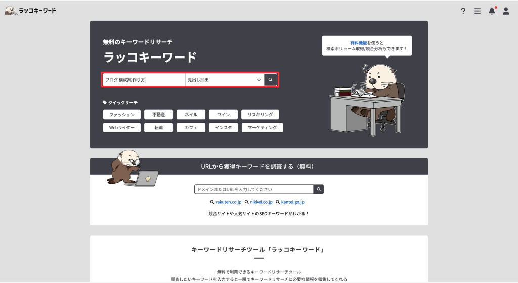 ラッコキーワードの見出し抽出