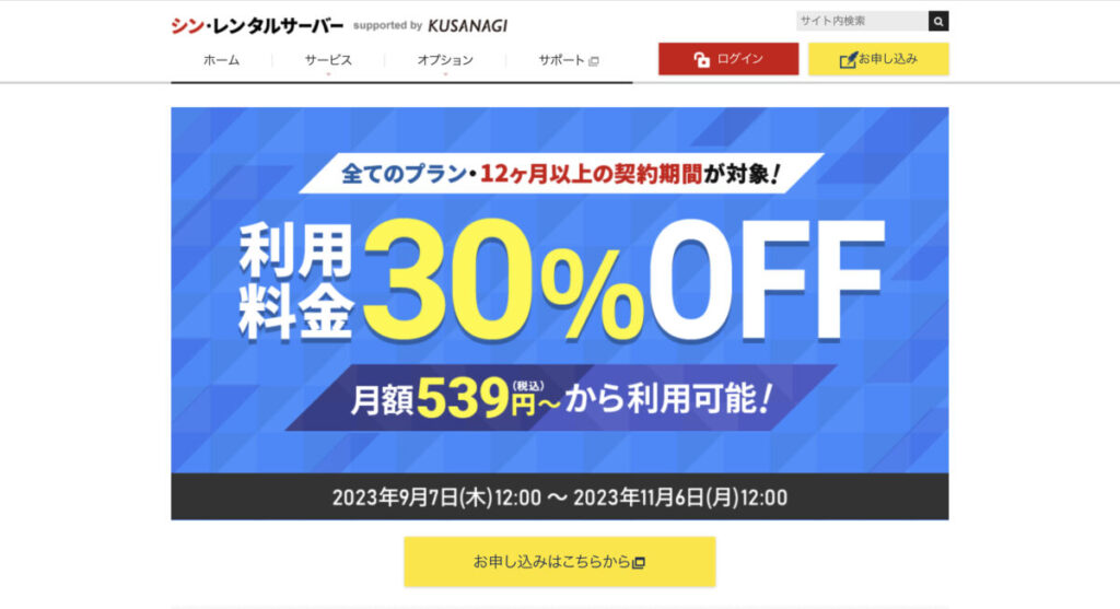 シン・レンタルサーバーのキャンペーン