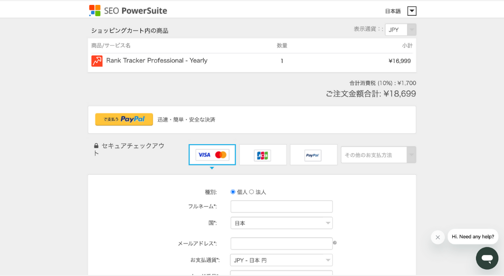 支払い方法の選択