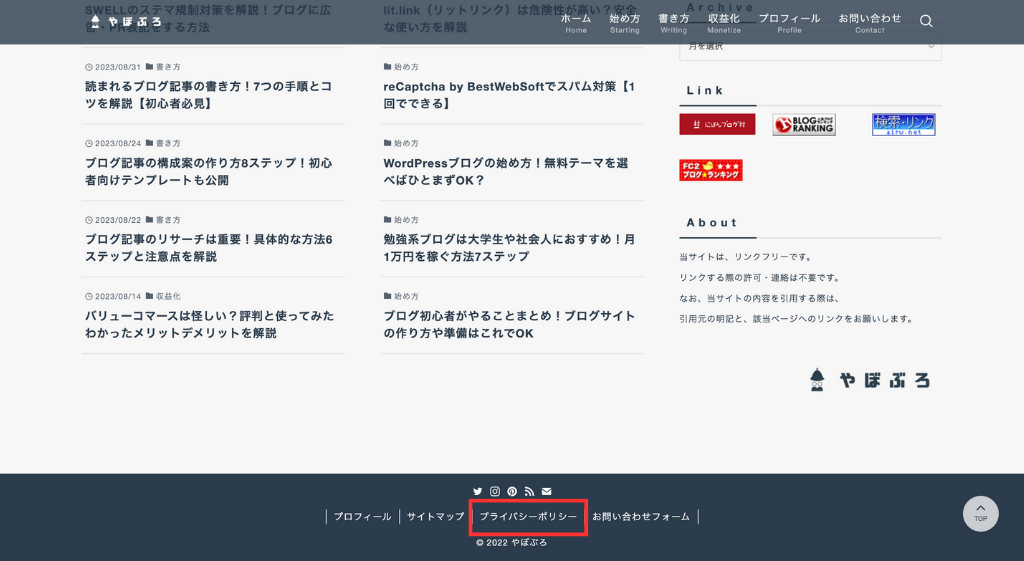プライバシーポリシーページをフッターに設置する方法
