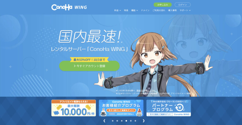 ConoHa WINGトップページ