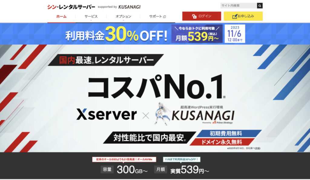 シン・レンタルサーバーのトップページ