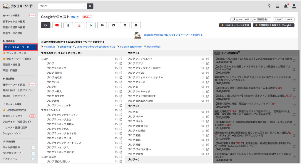 サジェストキーワードの調査