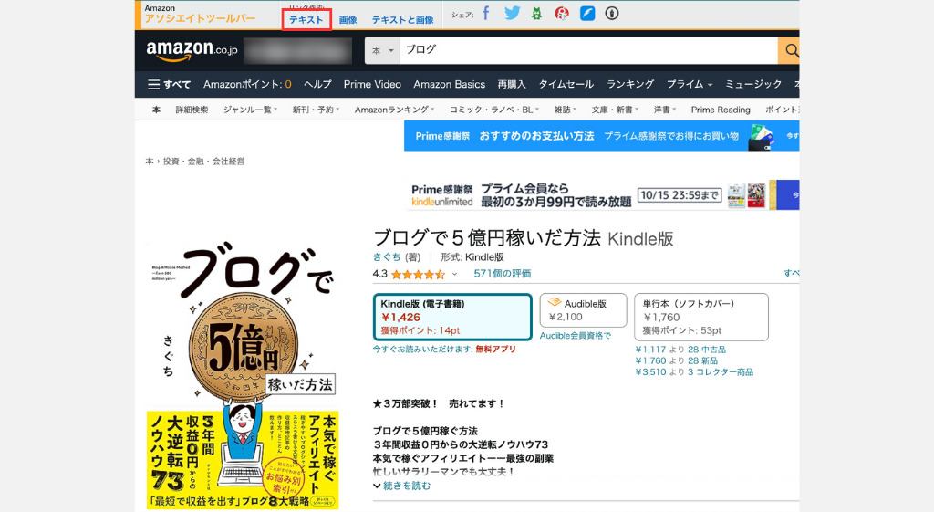 Amazonアソシエイトのアフィリエイトツールバー