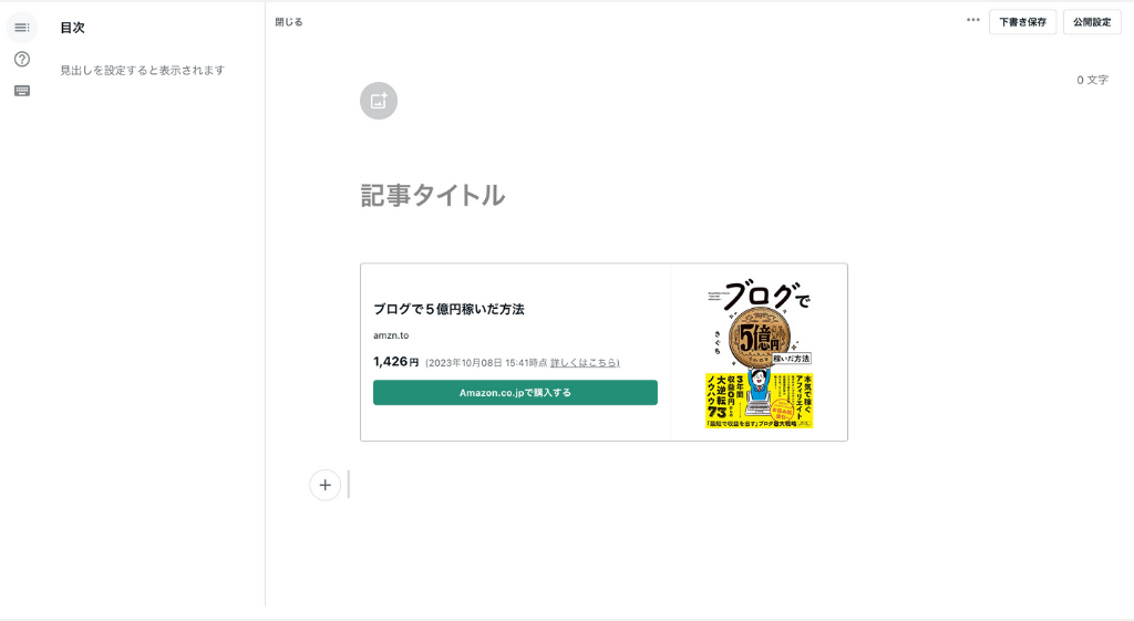 Amazonアソシエイトのリンク