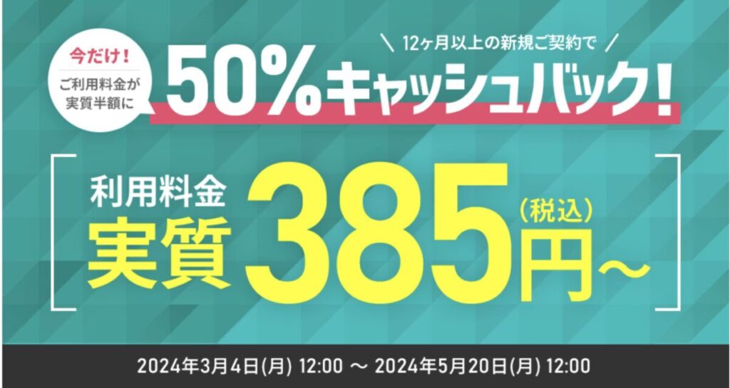 シン・レンタルサーバーのキャンペーン